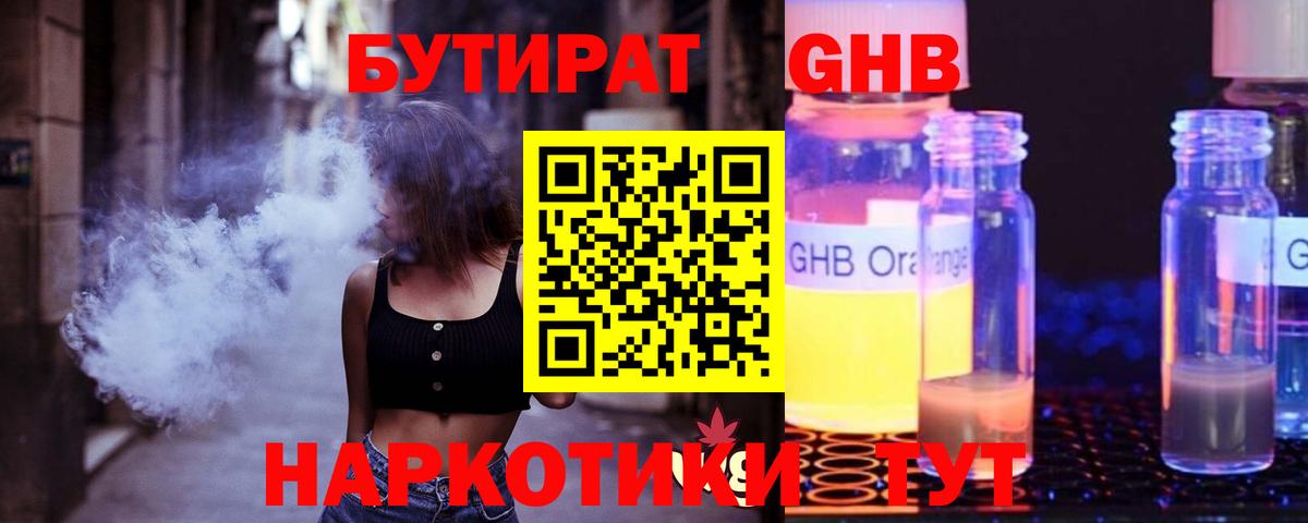 БУТИРАТ 1.4BDO  Вход с VPN  Буйнакск 