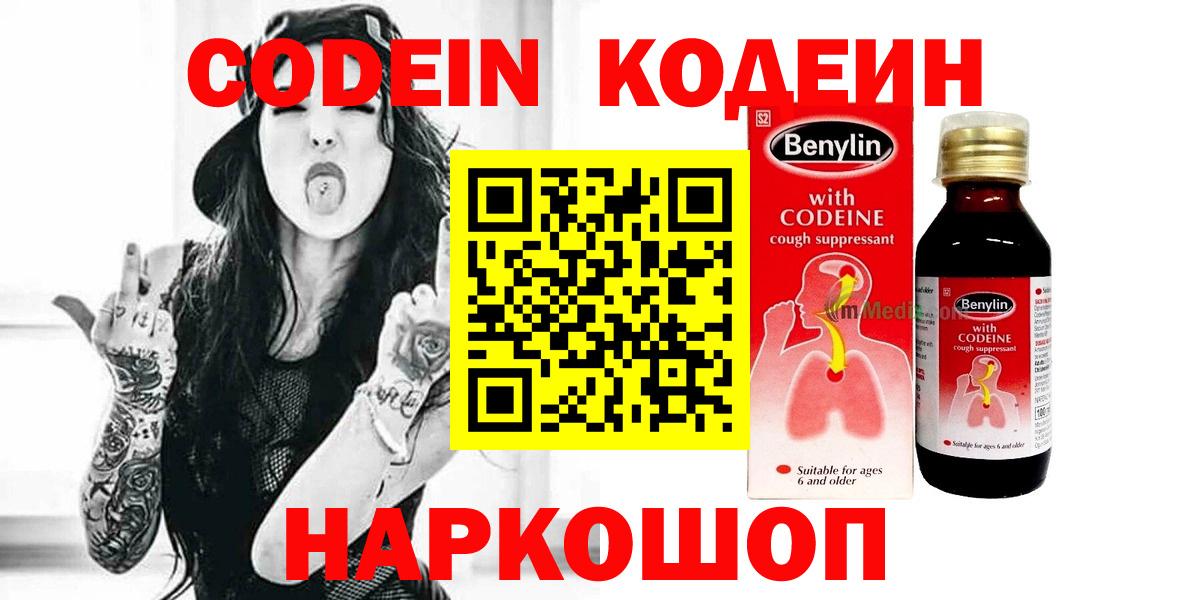 Кодеиновый сироп Lean Purple Drank  Вход с VPN  Кодеиновый сироп Lean напиток Lean (лин)  Буйнакск 
